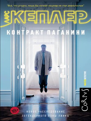 cover image of Контракт Паганини